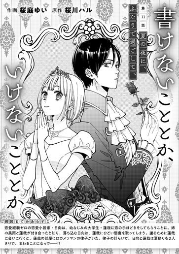 [第11話]夏の夜に、ふたりで過ごして、