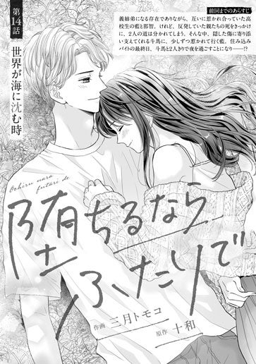 [第14話]世界が海に沈む時