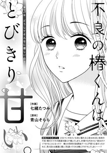 [第3話]どうしてそんなに優しいの？