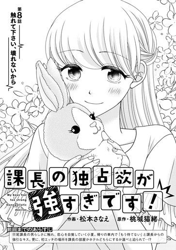 [第8話]触れて下さい、壊れないから