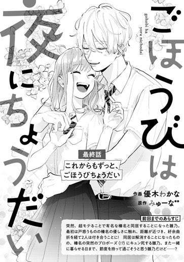 [第20話]これからもずっと、ごほうびちょうだい