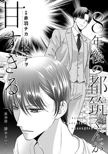 [第18話]諦めるの？