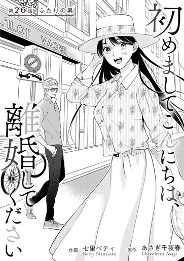 [第26話]ふたりの男