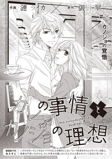 [第3話]カノジョの覚悟