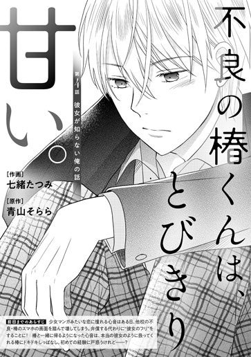 [第4話]彼女が知らない俺の話