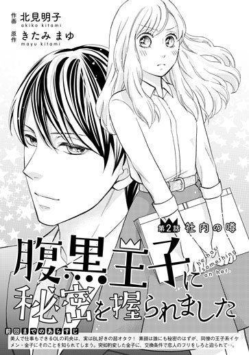 [第2話]社内の噂