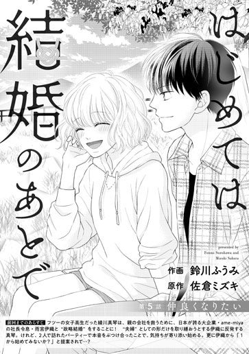 [第5話]仲良くなりたい