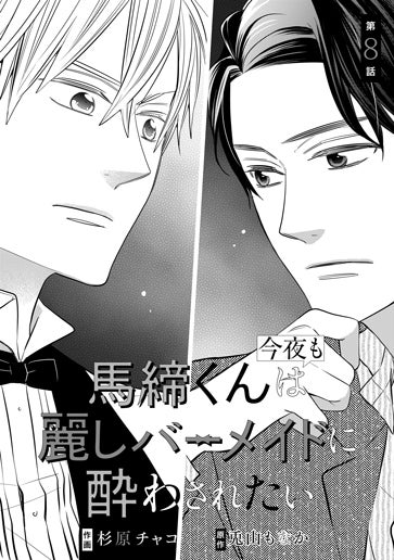 [第8話]