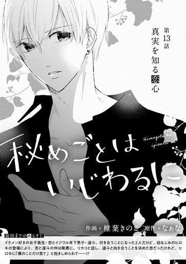 [第13話]真実を知る恋心