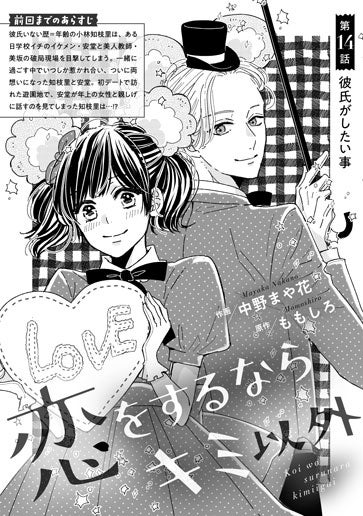 [第14話]彼氏がしたい事