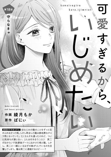 [第18話]守らなきゃ