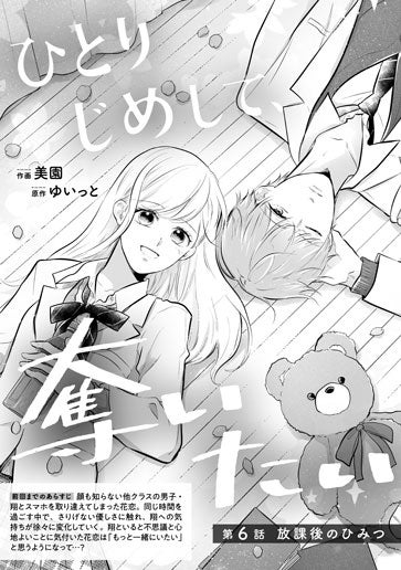 [第6話]放課後のひみつ