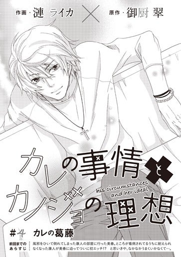 [第4話]カレの葛藤