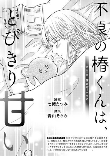 [第5話]俺が守ってやる