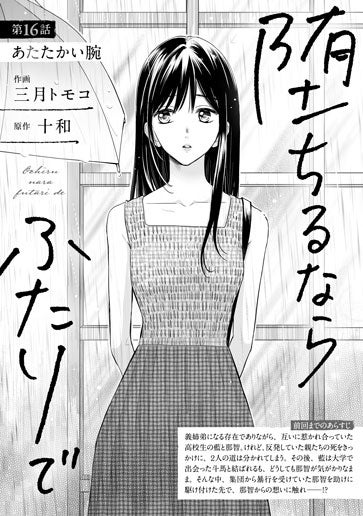 [第16話]あたたかい腕