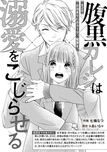 [第2話]お泊まりにホラーで、寵愛を。