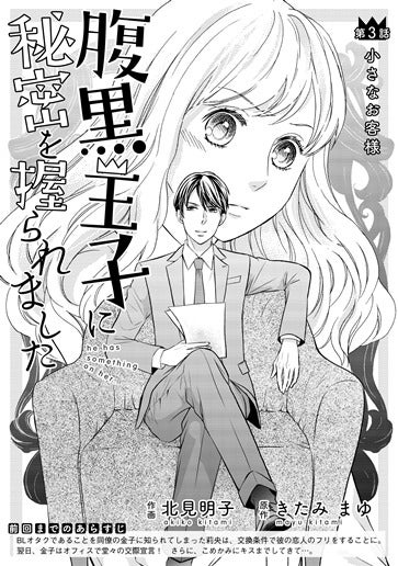 [第3話]私が婚活できない理由