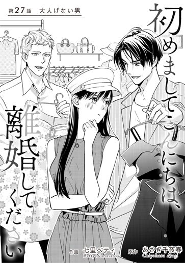 [第27話]大人げない男