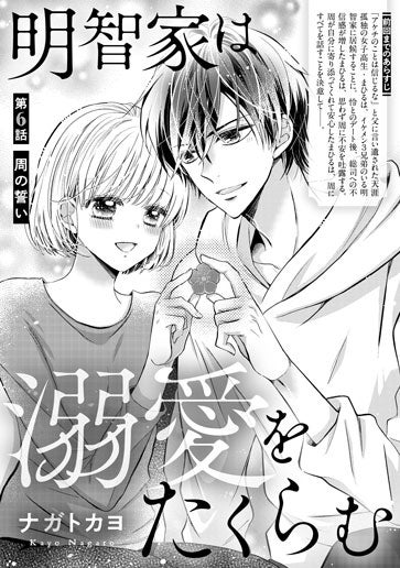 [第6話]周の誓い