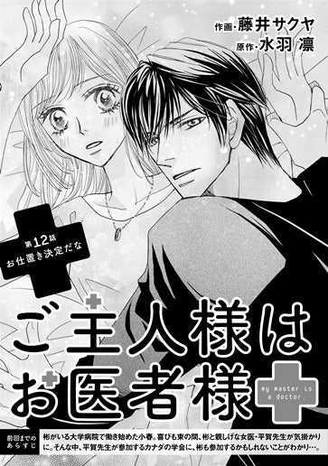 [第12話]お仕置き決定だな