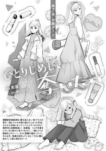 [第7話]お家デート