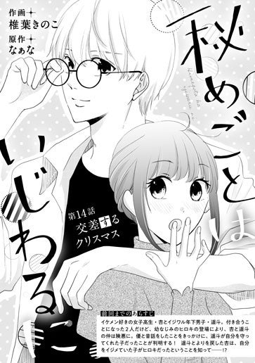 [第14話]交差するクリスマス