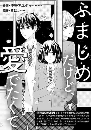 [第2話]幼なじみと人気者