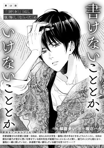 [第13話]「好き」は、後悔しないため