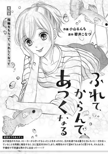 [第17話]指輪をもらって、うれしくなって