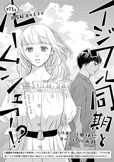 [第11話]同居解消のススメ