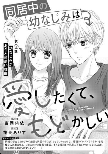 [第2話]幼なじみがあざと可愛い理由