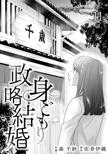 [第11話]