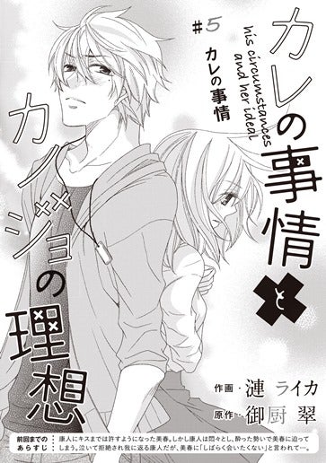 [第5話]カレの事情