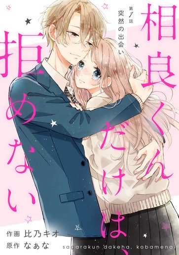 [第1話]突然の出会い