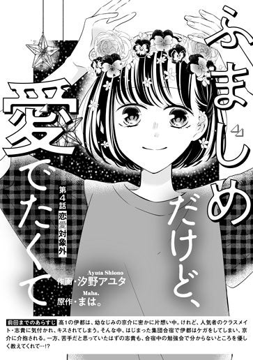 [第4話]恋愛対象外