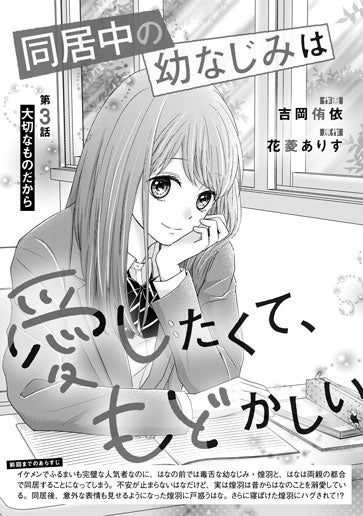 [第3話]大切なものだから