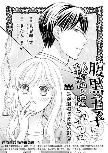 [第4話]私が婚活できない理由