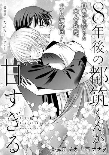 [第20話]たぶん……ずっと