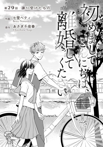 [第29話]譲り受けたもの