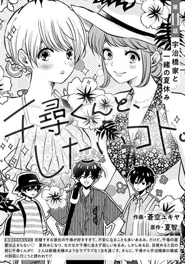 [第11話]宇治橋家と一緒の夏休み