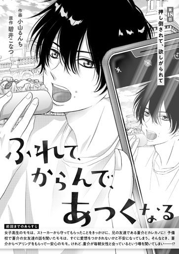 [第18話]押し倒されて、欲しがられて