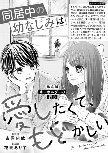 [第4話]キーホルダーの行方