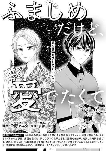 [第5話]キスしてもいい？