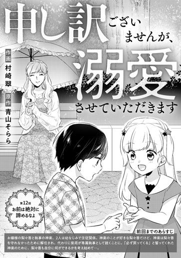 [第12話]お前は絶対に諦めるなよ