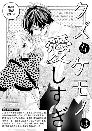 [第4話]葵が欲しい