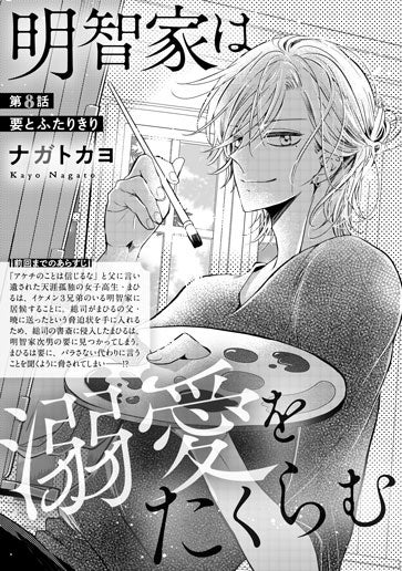 [第8話]要とふたりきり