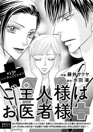 [第13話]いい子にしてたか？