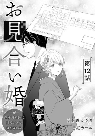 [第12話]