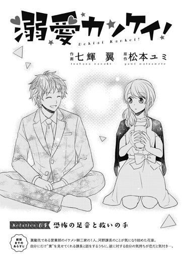 [第4話]恐怖の足音と救いの手