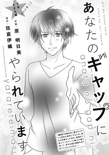 [第10話]下手すぎる嘘